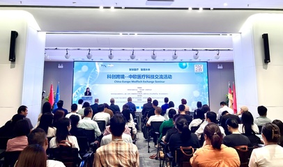 科創(chuàng)跨境，智匯未來 中歐醫(yī)療科技交流盛會(huì)圓滿落幕，共促技術(shù)深度融合